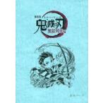  б/у Note * блокнот для заметок .. уголь ..( передний половина часть ) сценарий Note [ театр версия ... лезвие Mugen ряд машина сборник ×ufotable