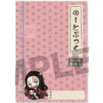 中古ノート・メモ帳 竈門禰豆子 ぎゅぎゅっと筆記帳 「鬼滅の刃」