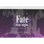 中古ノート・メモ帳 集合 メモ帳(Scratch paper) 「劇場版 Fate/stay night[Heaven’s Feel]」