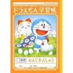 中古ノート・メモ帳 B5.KL-49 ドラえもん漢字