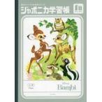 中古ノート・メモ帳 A5.A罫 バンビ