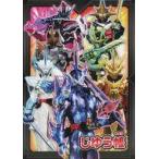 中古ノート・メモ帳 仮面ライダーセイバー/聖刃 B5じゆう帳 「セイバー+ゼンカイジャー スーパーヒーロー戦記」 劇場