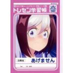 中古ノート・メモ帳 スペシャルウィーク トレセンB5学習帳 「ウマ娘 プリティーダービー Season 2」 アニ