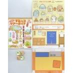 中古ノート・メモ帳 集合(すみっコツアーガイド) パロディメモ 「すみっコぐらし」