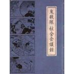 中古ノート・メモ帳 集合 柱合会議メモブック 「鬼滅の刃 吾峠呼世晴原画展」