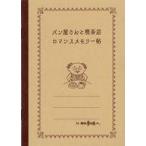  б/у Note * блокнот для заметок хлеб магазин san . кофейня роман память . прогулка. . человек 2023 год 2 месяц номер дополнение 
