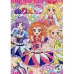  б/у покрытие ....&s Mille &. нет & клубника B5 раскрашенные картинки [ Aikatsu!]