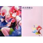 中古文房具 茨木華扇 ザラピカペーパーファイル「コミックス 東方茨歌仙 Wild and Horned Hermit.