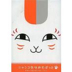 中古文房具 夏目友人帳 ニャンコ先生めもぱっど 2011LaLa7月号ふろく