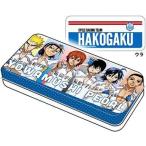 中古文房具 箱学 カンペンケース 「弱虫ペダル」