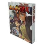 中古文房具 [単品] オリジナルバインダー まんがの達人 Vol.3付録