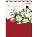 中古文房具その他 2015 夏目友人帳こよみ帖 LaLa 2015年 1月号付録