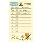 新品文房具その他 リラックマファクトリー やることリスト 「リラックマ」