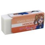 中古文房具その他 高坂穂乃果 コラボMONO消しゴム 「ラブライブ!×セブンイレブン」 対象商品購入特典
