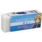 中古文房具その他 絢瀬絵里 コラボMONO消しゴム 「ラブライブ!×セブンイレブン」 対象商品購入特典