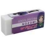 中古文房具その他 東條希 コラボMONO消しゴム 「ラブライブ!×セブンイレブン」 対象商品購入特典