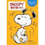 中古文房具その他 スヌーピー 家計簿2021 「PEANUTS(SNOOPY)」 レタスクラブ 2020年10月・11月 合併号 付