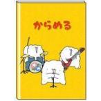 中古文房具その他 B柄 B6マンスリースケジュール手帳 「からめる」