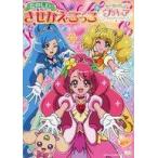 中古塗り絵 集合 きせかえごっこ 「ヒーリングっど・プリキュア」