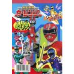 中古塗り絵 集合 セイカのぬりえ 「激走戦隊カーレンジャー」