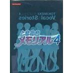 中古クリアファイル ときめきメモリアル4 ボーカル＆ストーリーズ 特製オリジナルクリアファイル(Vol.1・Vol.2 2枚セ