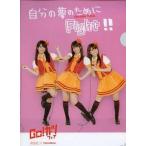 中古クリアファイル(女性アイドル) 大島優子 Go!カツフェア A4クリアファイル 「AKB48×Hotto Motto」
