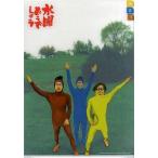 中古クリアファイル(男性アイドル) トリオ・ザ・タイツ 3ポケットクリアファイル 「水曜どうでしょう」