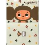 中古クリアファイル チェブラーシカ クリアファイル「チェブラーシカ」2010年ローソンキャンペーングッズ