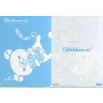 中古クリアファイル リラックマ(ブルー/ドット) A4クリアファイル 「リラックマ」