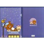 中古クリアファイル リラックマ A4クリアファイル(星空) 「ローソンdeリラックマ」 2011年秋キャンペーングッズ第2弾