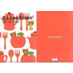 中古クリアファイル リラックマ クリアファイル(レッド/リンゴ) 「ローソンdeリラックマ」2011年キャンペーングッズ