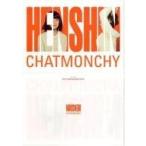 中古クリアファイル(女性アイドル) チャットモンチー A4クリアファイル オリジナルver. 「CD 変身」 先着購入特