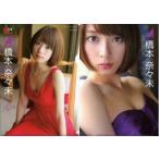 中古クリアファイル(女性アイドル) 橋本奈々未(乃木坂