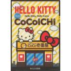 中古クリアファイル キティ(店舗正面)/背景イエロー A4クリアファイル 「カレーハウスCoCo壱番屋×