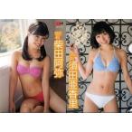 中古クリアファイル(女性アイドル) 柴田阿弥＆須田亜