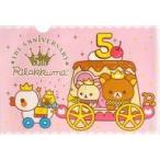 中古クリアファイル リラックマ＆コリラックマ＆キイロイトリ(横/プリン馬車) A4クリアファイル 「リラックマ」 5周年記念