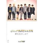 中古クリアファイル(男性アイドル) ジャニーズWEST(WEST.) A4クリアファイルB 「CD ジパング・おおきに大作戦/