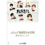 中古クリアファイル(男性アイドル) ジャニーズWEST(WEST.) A4クリアファイルC 「CD ジパング・おおきに大作戦/