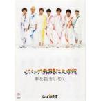 中古クリアファイル(男性アイドル) ジャニーズWEST(WEST.) A4クリアファイルA 「CD ジパング・おおきに大作戦/