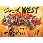 中古クリアファイル(男性アイドル) ジャニーズWEST(WEST.) A4クリアファイル 「DVD/Blu-ray ジャニーズWE