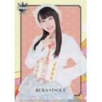 中古クリアファイル(女性アイドル) 井上瑠夏(SKE48) 