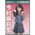 中古クリアファイル(女性アイドル) 今村麻莉愛(HKT48)