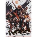 中古クリアファイル(男性アイドル) 烏野高校 A4クリアファイル 「ハイパープロジェクション演劇『ハイキュー!!』“最強の場所(チー