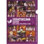 中古クリアファイル(男性アイドル) 白鳥沢学園高校 A4クリアファイル 「ハイパープロジェクション演劇『ハイキュー!!』“最強の場