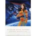 中古クリアファイル(女性アイドル) 森口博子 ジャケットイラストA4クリアファイル 「CD GUNDAM SONG COVE