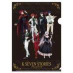 中古クリアファイル 04.集合デザイン(ブラック) A4クリアファイル 「K SEVEN STORIES」