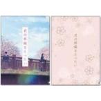 ショッピング春樹 中古クリアファイル 北村匠海(『僕』/志賀春樹)＆浜辺美波(山内桜良) A4クリアファイルセット(2枚組) 「実写映画『君の膵臓をたべ