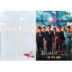 中古クリアファイル A4Wポケットクリアファイル 「おっさんずラブ-in the sky-」