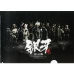 中古クリアファイル A4メインビジュアルクリアファイル 「舞台『銀牙 -流れ星 銀-」〜絆編〜
