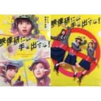 中古クリアファイル A4クリアファイル2枚セット 「映画 映像研には手を出すな!」